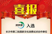 十八洞村上线易景通景区售检票系统，助力旅游扶贫