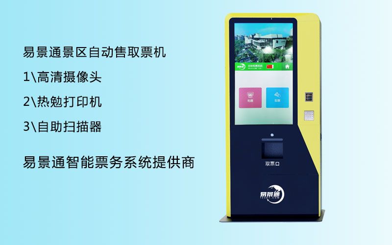 1635065433922991.jpg 景点多功能售取票机1.jpg