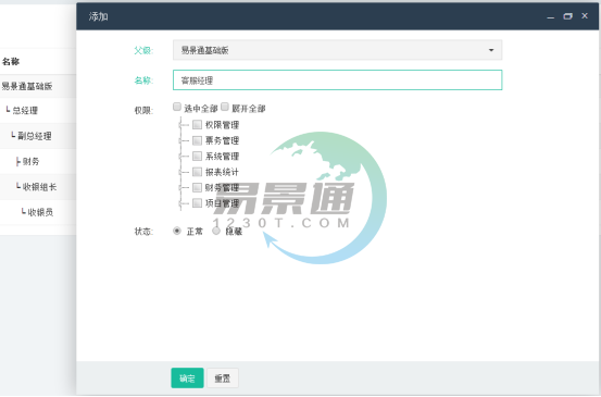 易景通景区票务系统：岗位管理