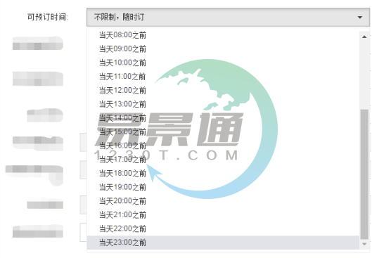 易景通景区票务系统：票种管理之订票配置