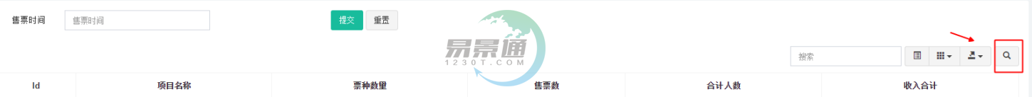 易景通景区票务系统：H5销售汇总详情