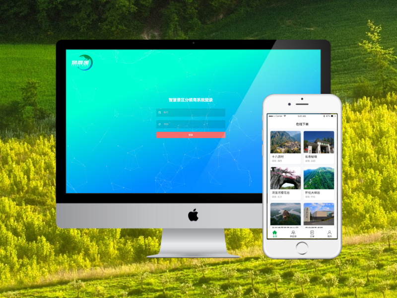 什么是景区票务分销系统 什么是景区票务分销系统