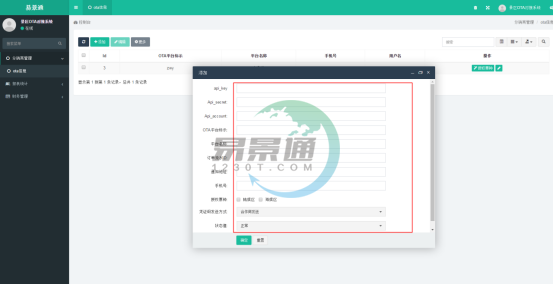 易景通景区分销系统:OTA管理 易景通景区分销系统:OTA管理