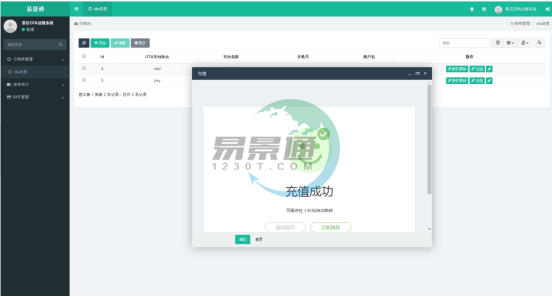 易景通景区分销系统:OTA管理 易景通景区分销系统:OTA管理