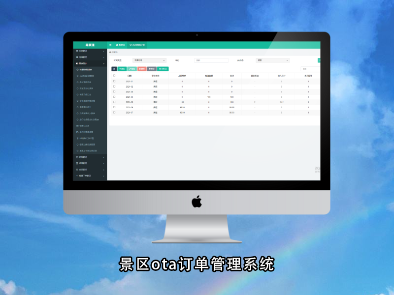 OTA票务系统 OTA票务系统