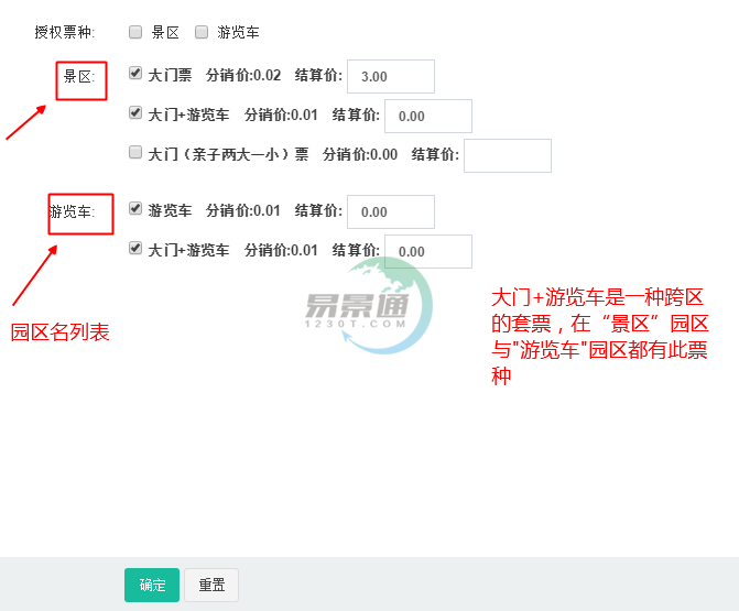 易景通景区分销系统:如何给旅行社“发货” 易景通景区分销系统:如何给旅行社“发货”