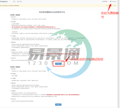 携程OTA平台 携程OTA平台