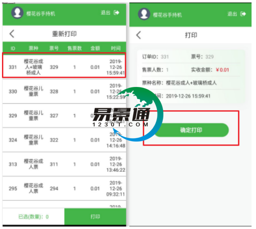 手持售检票机重新打印功能单条打印 手持售检票机重新打印功能单条打印