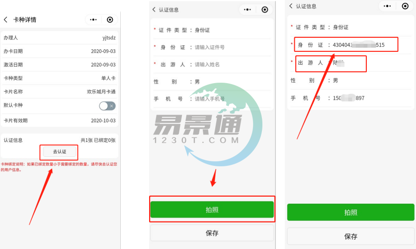 实名制购票系统 实名制购票系统
