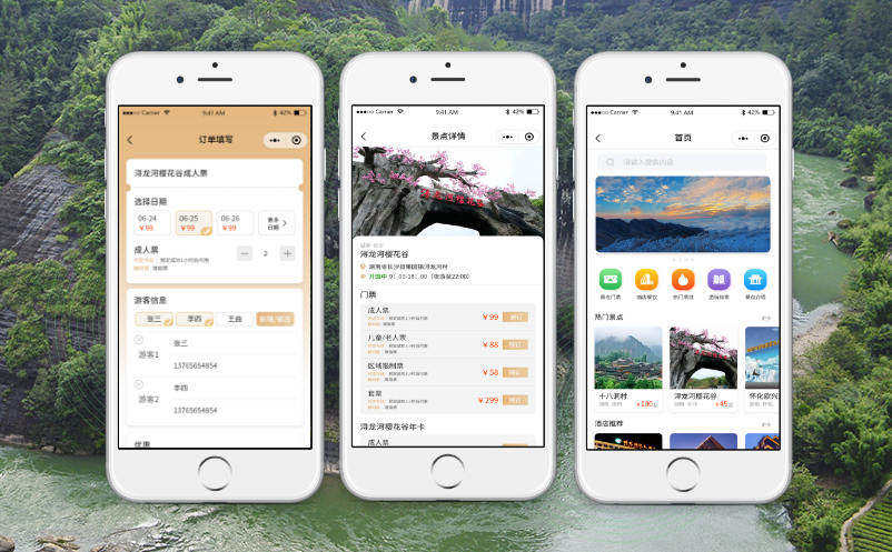 易景通景区票务系统 易景通景区票务系统