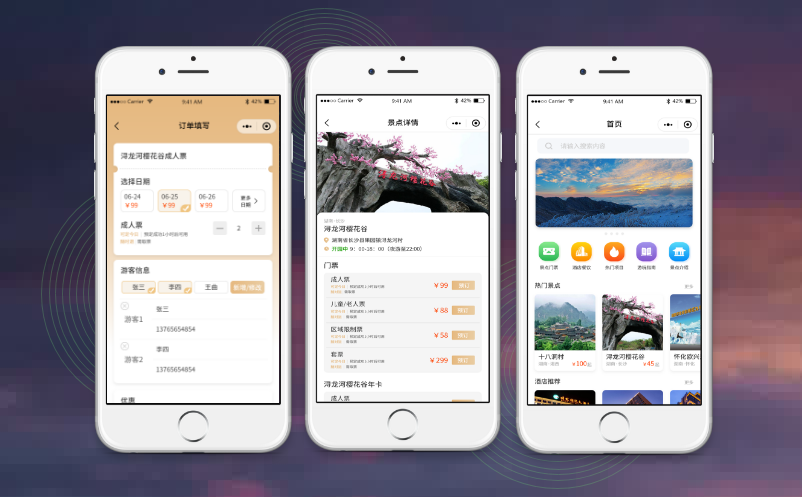 景区分时预约系统 景区分时预约系统