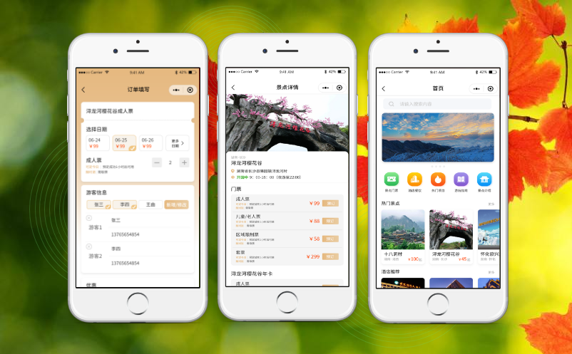 景区实名制票务系统 景区实名制票务系统
