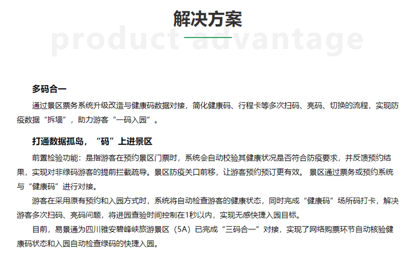 健康码数据对接景区票务系统 健康码数据对接景区票务系统