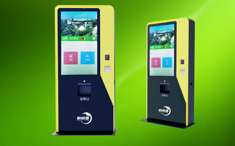 景区自助售取票机 景区自助售取票机