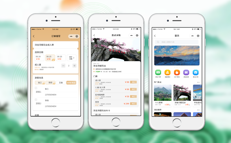 微信购票系统 微信购票系统