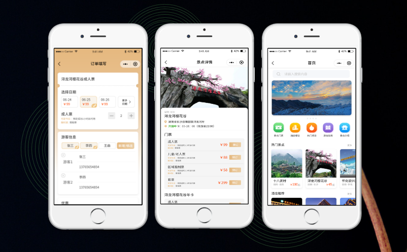 微信购票小程序 微信购票小程序