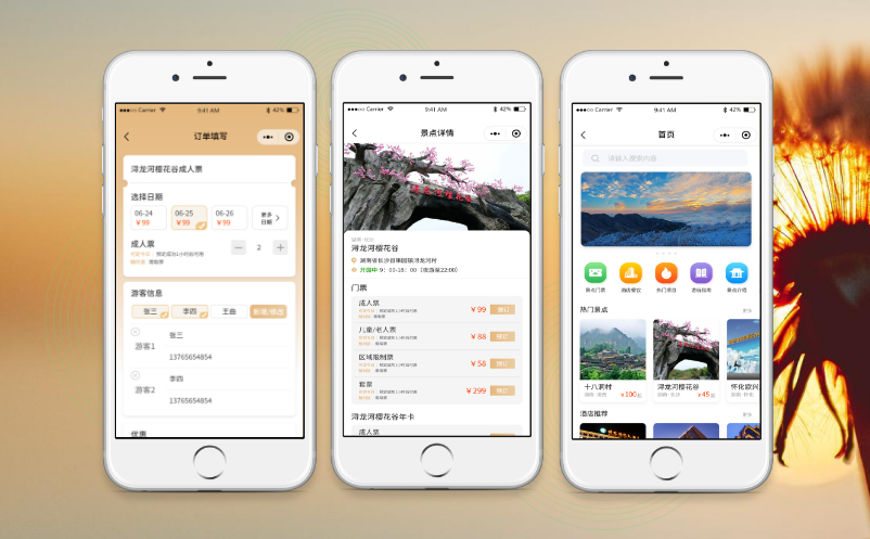 景区售票软件 景区售票软件