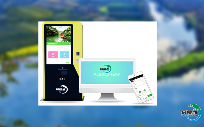 智能电子票务系统推动旅游业向现代服务业的发展 智能电子票务系统推动旅游业向现代服务业的发展