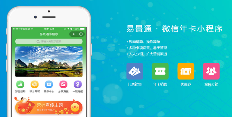景区年卡管理系统 景区年卡管理系统