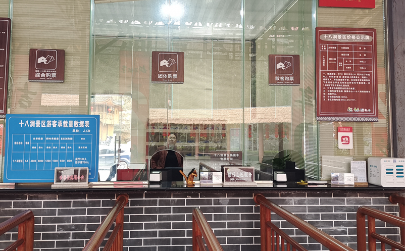 易景通助力十八洞村：智慧票务系统破解乡村旅游的管理难题