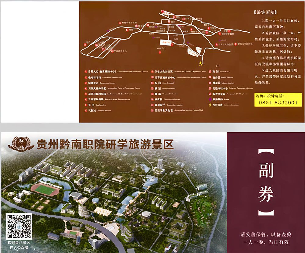 黔南职院研学旅游景区与易景通携手,打造畅享优质旅游体验 黔南职院研学旅游景区与易景通携手,打造畅享优质旅游体验