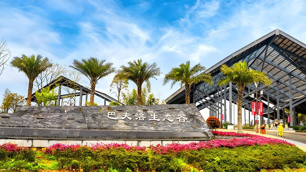 巴夫洛生态谷升级景区票务系统,采用易景通景区票务系统 巴夫洛生态谷升级景区票务系统,采用易景通景区票务系统